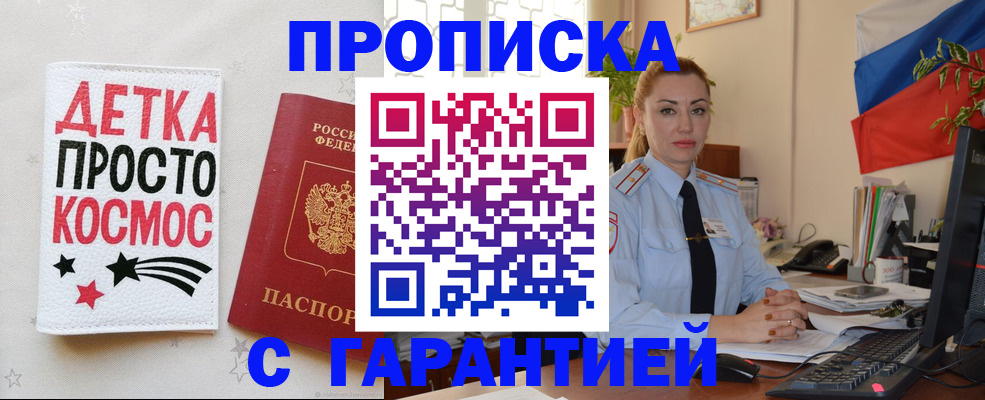 прописка от собственника в Беломорске
