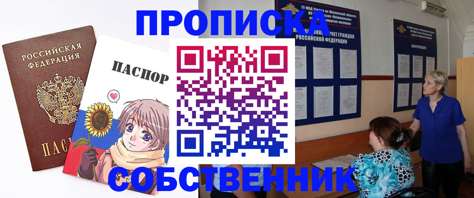 прописка регистрация в Беломорске