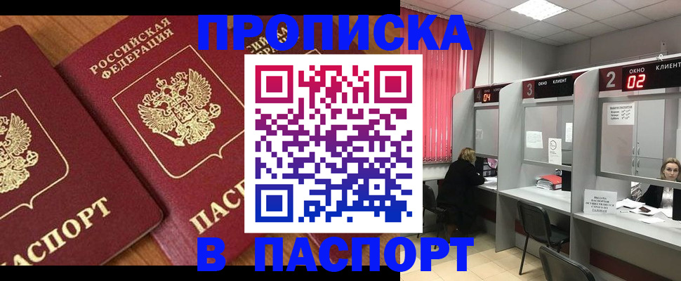 где прописаться в Беломорске